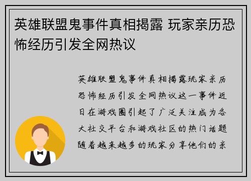 英雄联盟鬼事件真相揭露 玩家亲历恐怖经历引发全网热议