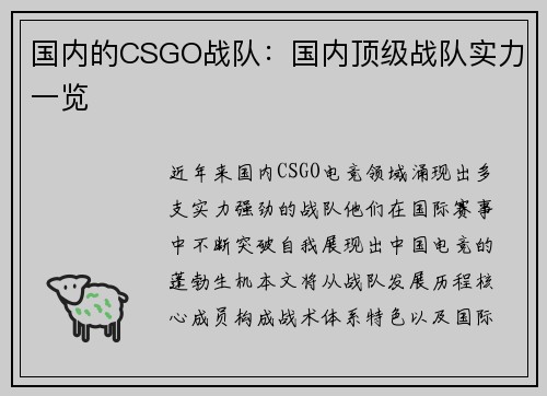 国内的CSGO战队：国内顶级战队实力一览