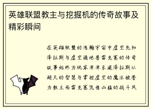英雄联盟教主与挖掘机的传奇故事及精彩瞬间