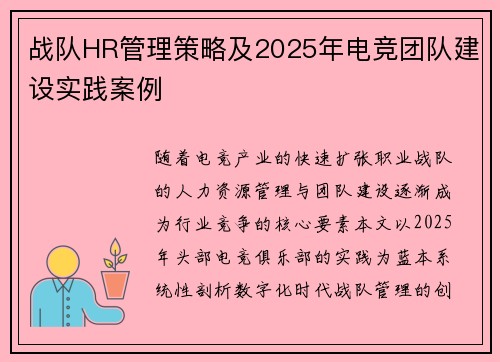 战队HR管理策略及2025年电竞团队建设实践案例
