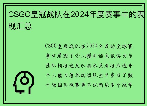 CSGO皇冠战队在2024年度赛事中的表现汇总