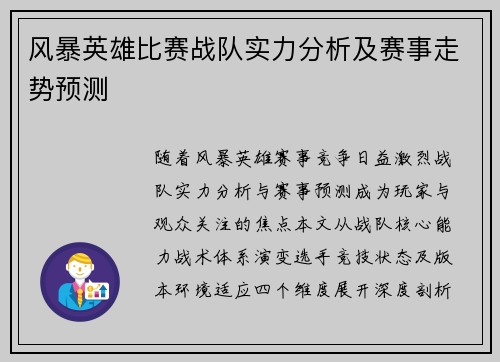 风暴英雄比赛战队实力分析及赛事走势预测